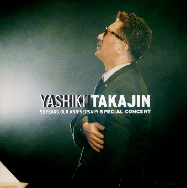 やしきたかじん ライヴ・アルバム『YASHIKI TAKAJIN 50 YEARS OLD ANNIVERSARY SPECIAL CONCERT』(2000年1月29日発売) 高画質CDジャケット画像 (ジャケ写)