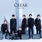 SixTONES (ストーンズ) 11thシングル『CREAK』(初回盤A) 高画質CDジャケット画像 (ジャケ写)