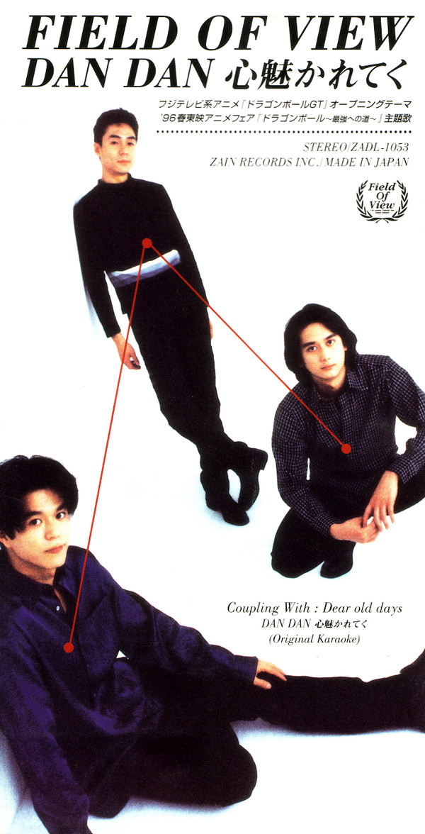 FIELD OF VIEW (フィールド・オブ・ビュー) 6thシングル『DAN DAN 心魅かれてく』(1996年3月11日発売) 高画質CDジャケット (ジャケ写)