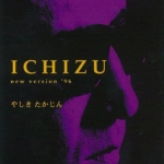 やしきたかじん 25thシングル『ICHIZU new version '96』高画質ジャケット画像 (ジャケ写)