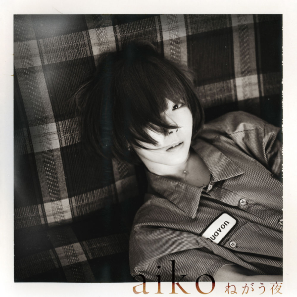 aiko (あいこ) 42ndシングル『ねがう夜』(初回限定盤) 高画質CDジャケット画像 (ジャケ写)