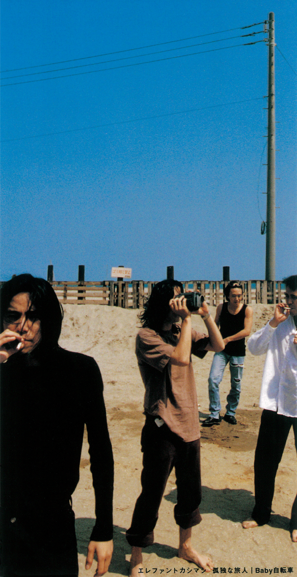 エレファントカシマシ 11thシングル『孤独な旅人』(1996年7月19日発売) 高画質CDジャケット画像 (ジャケ写)