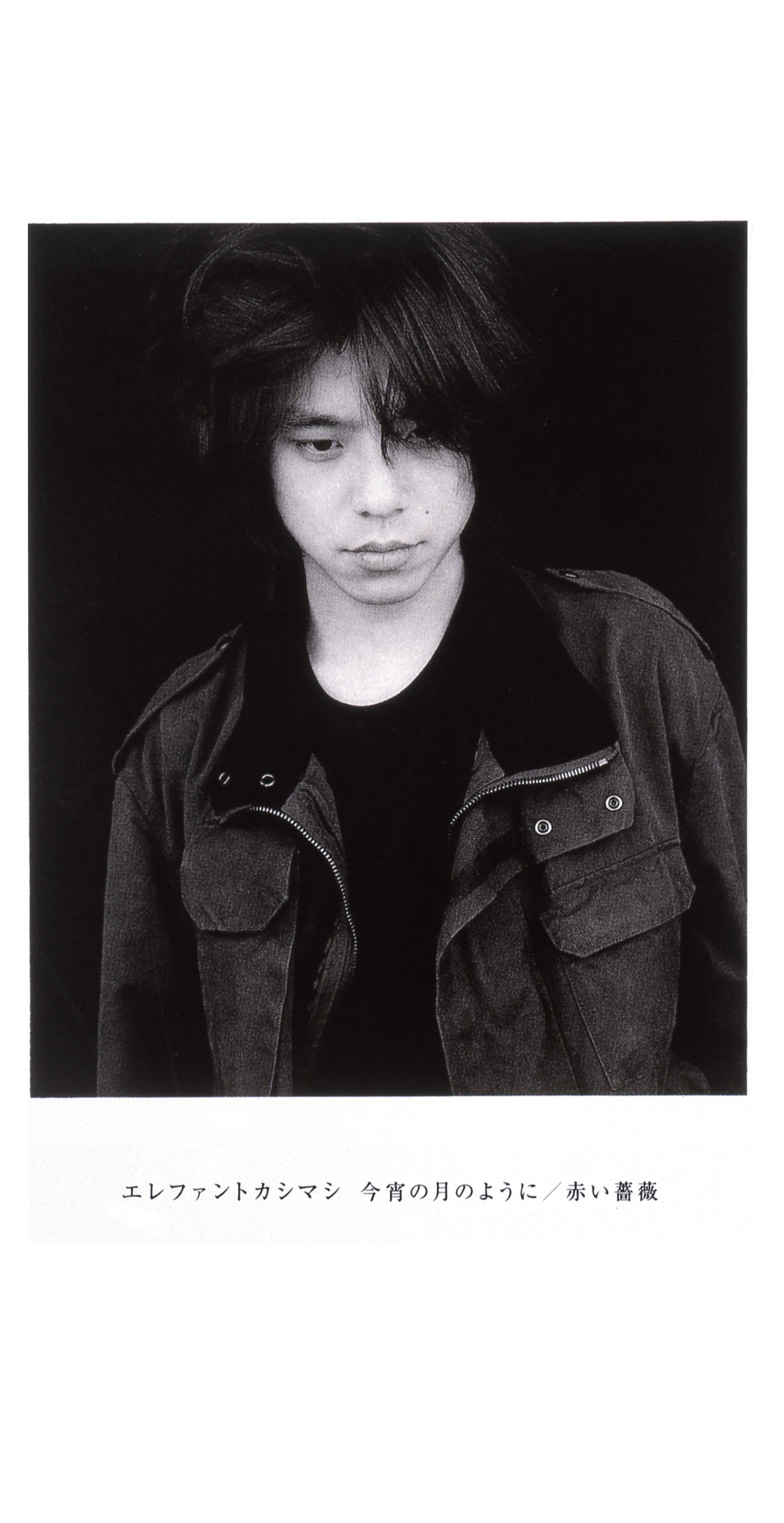 エレファントカシマシ 15thシングル『今宵の月のように』(1997年7月30日発売) 高画質CDジャケット画像 (ジャケ写)