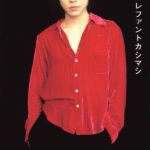 エレファントカシマシ 17thシングル『はじまりは今』(1998年5月13日発売) 高画質CDジャケット画像 (ジャケ写)